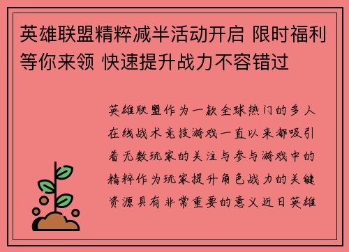 英雄联盟精粹减半活动开启 限时福利等你来领 快速提升战力不容错过
