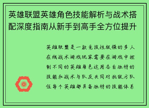 英雄联盟英雄角色技能解析与战术搭配深度指南从新手到高手全方位提升攻略