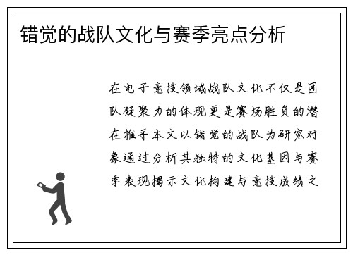错觉的战队文化与赛季亮点分析