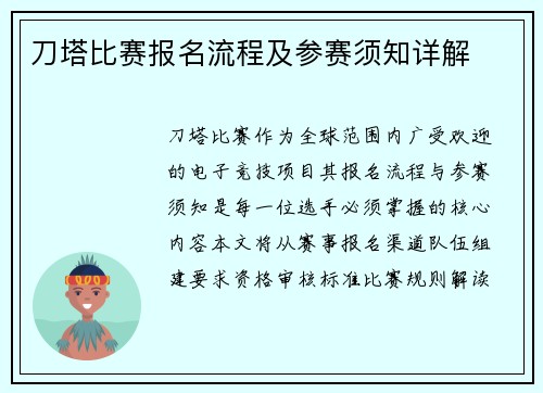 刀塔比赛报名流程及参赛须知详解