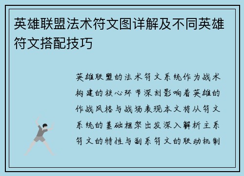 英雄联盟法术符文图详解及不同英雄符文搭配技巧