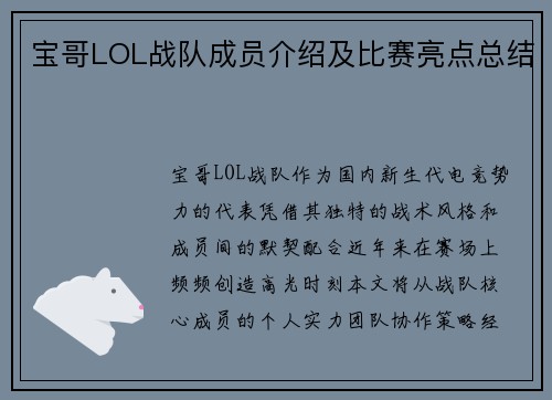 宝哥LOL战队成员介绍及比赛亮点总结